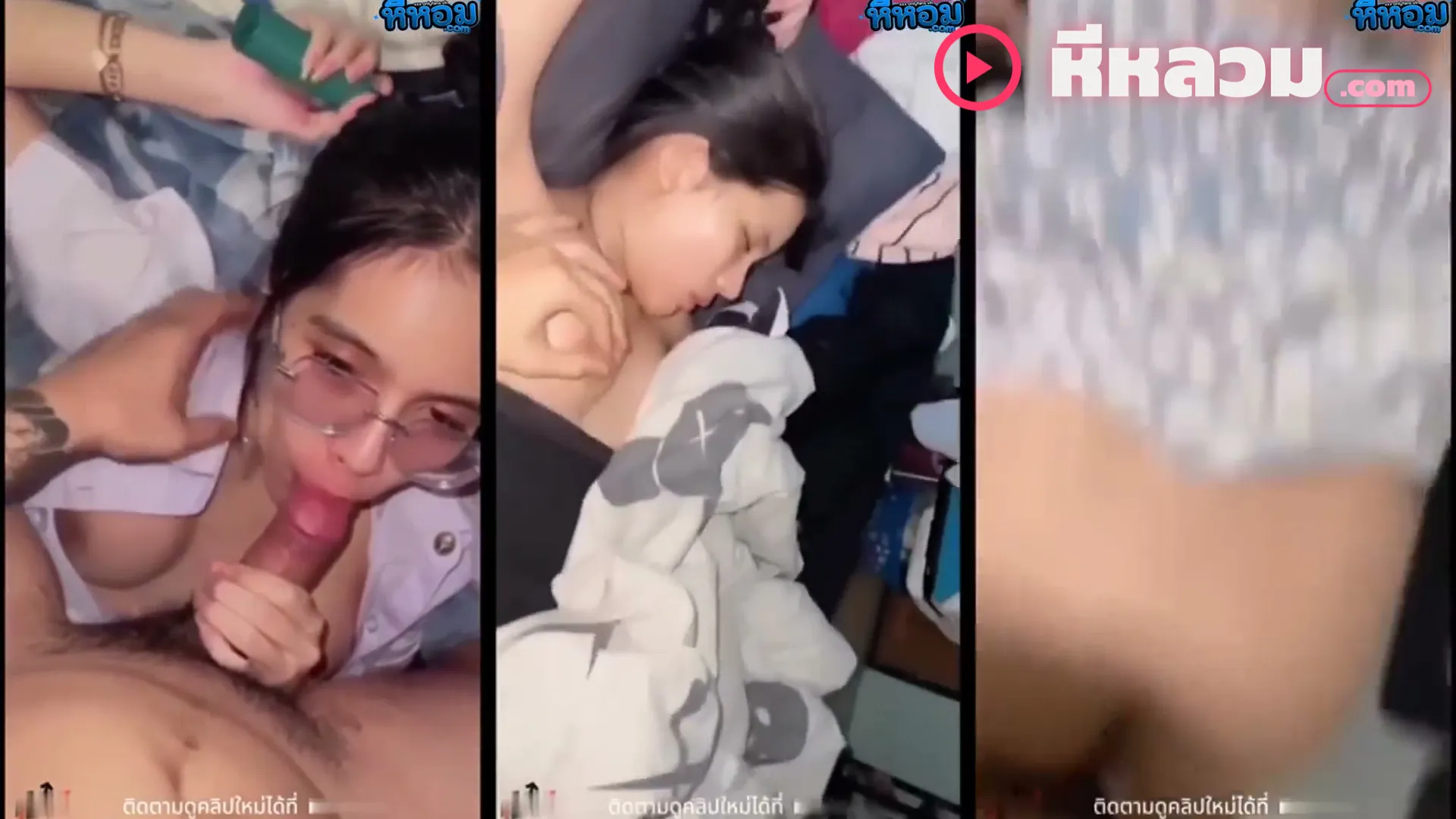 คลิปหลุดนักศึกษาไทย ทรงซ้อขอ 2 น้ำ ผัวจัดให้เย็ดไม่ยั้งแตกคาหี